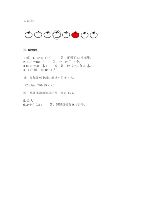 一年级上册数学期末测试卷带答案（研优卷）.docx