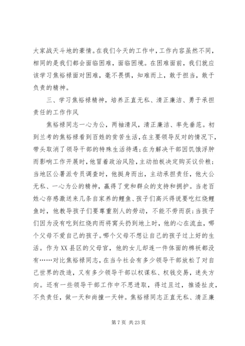 观焦裕禄心得体会大全 (4).docx