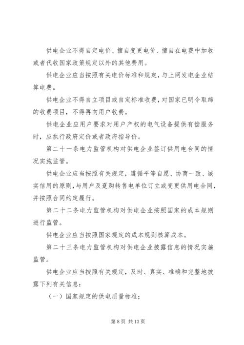 供电监管办法国家能源局 (2).docx