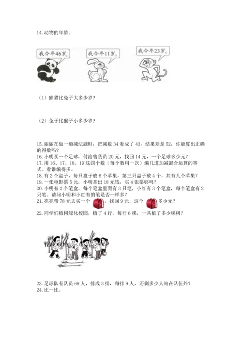 二年级上册数学应用题100道及参考答案【新】.docx