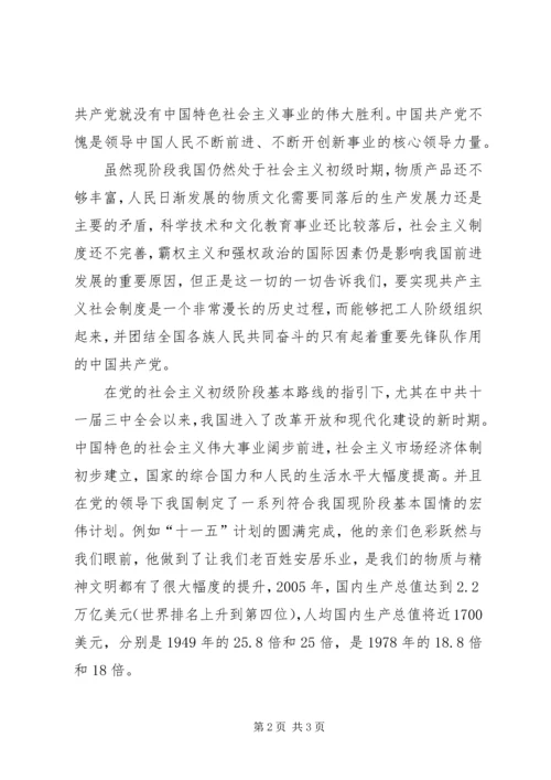 学习党的历史心得体会 (2).docx