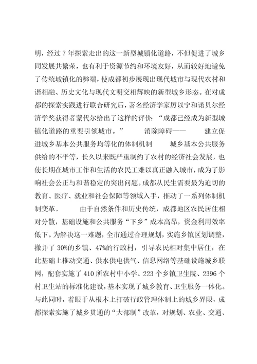 对成都试验区及XX省级试点市统筹城乡综合配套改革试点情况的初步分析与思考4