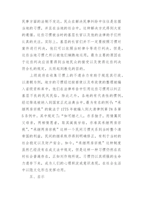 试析习惯对法制建设的影响论文.docx