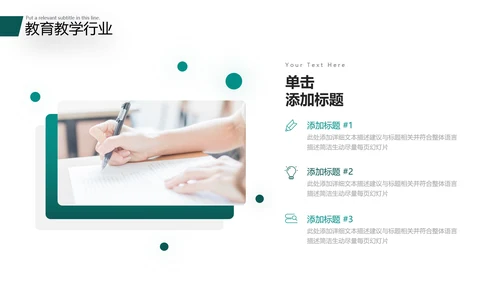 2021精美大气设计公开课教学设计通用教育培训机构宣传ppt
