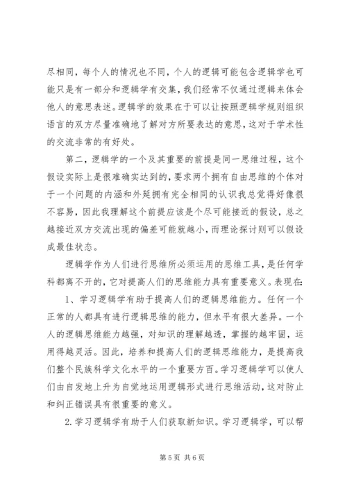 行为逻辑学读后感.docx