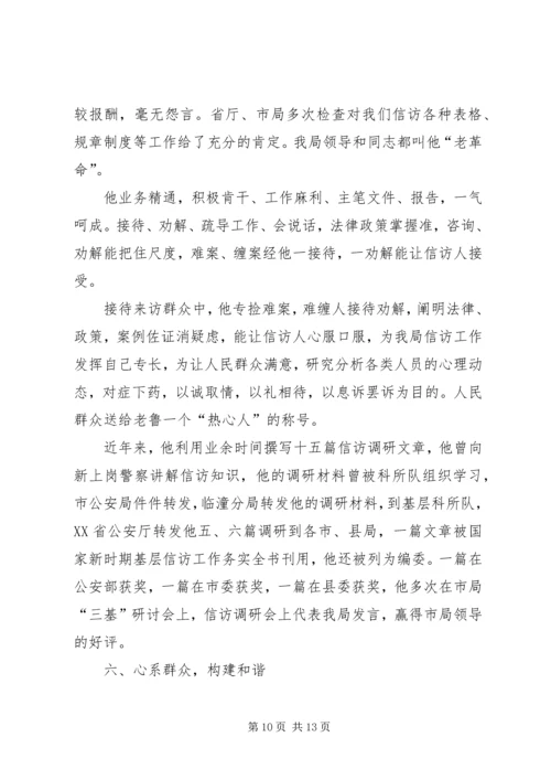 公安局控告申诉科个人先进事迹材料.docx