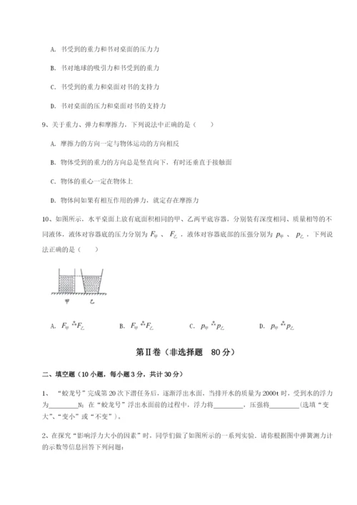 专题对点练习重庆市巴南中学物理八年级下册期末考试章节练习试题（含详解）.docx