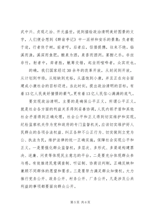 学习十八大反腐心得体会.docx