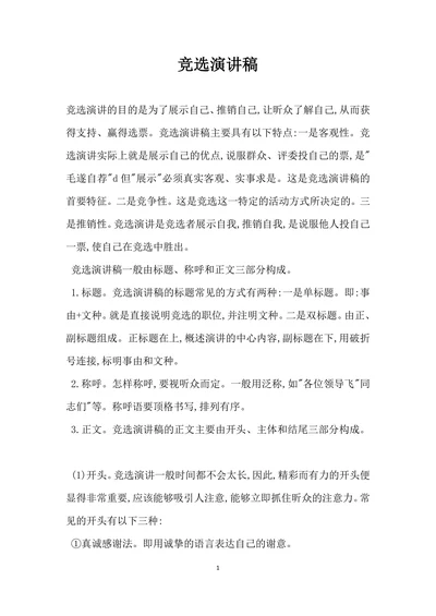 竞选演讲稿简单通用