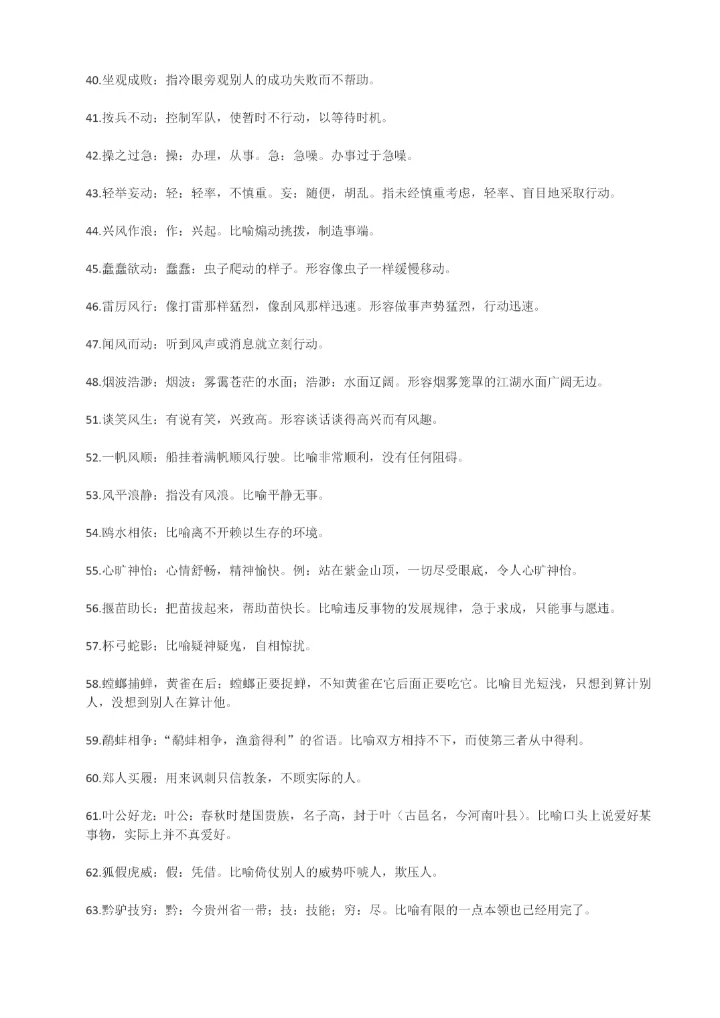 1-4年级成语大全.docx