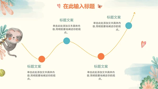 橙色可爱手绘水彩动物幼儿学习教育PPT模板