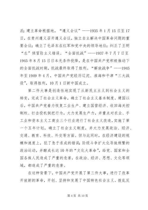 党的历史讲稿5篇.docx