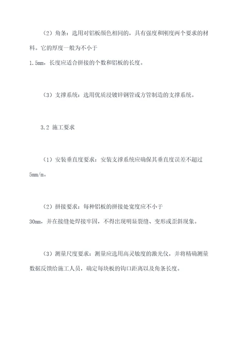外墙干挂铝板施工方案