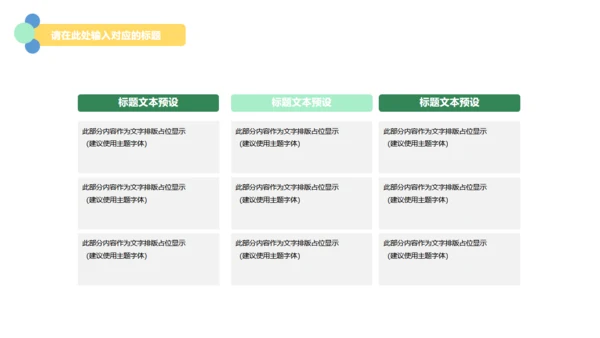 开学第一课军训通用PPT模板