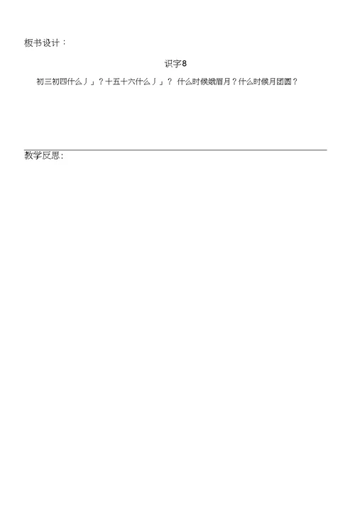 一级语文第八单元单元教案