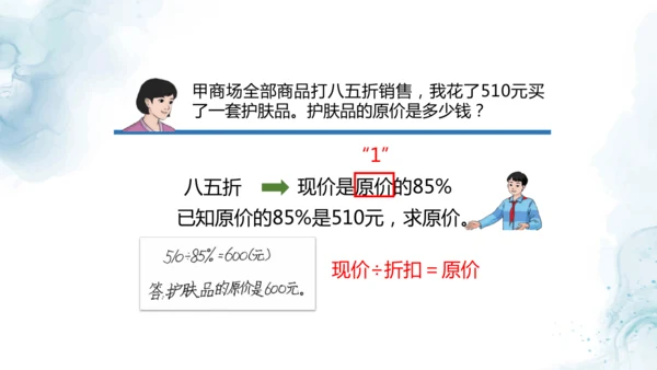 人教版六年级数学下册折扣问题教学课件
