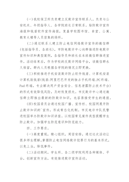 村级反诈骗工作方案.docx