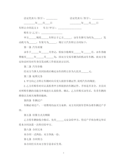 2023年车转让合同.docx