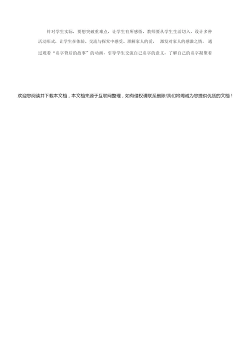 2020年部编版三年级道德与法治下册全册教案精品092405.docx