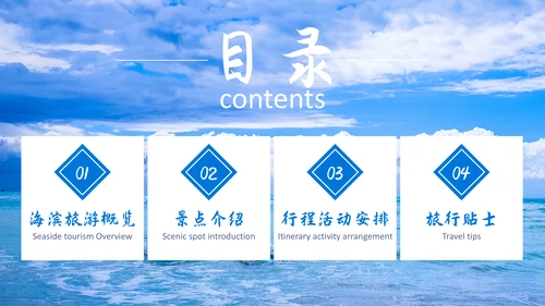 探索海滨之旅三亚度假马尔代夫通用PPT模板