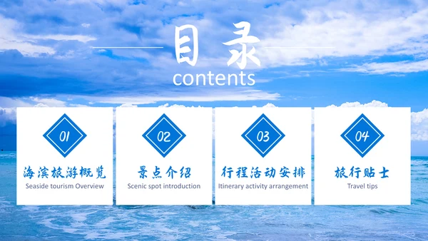 探索海滨之旅三亚度假马尔代夫通用PPT模板