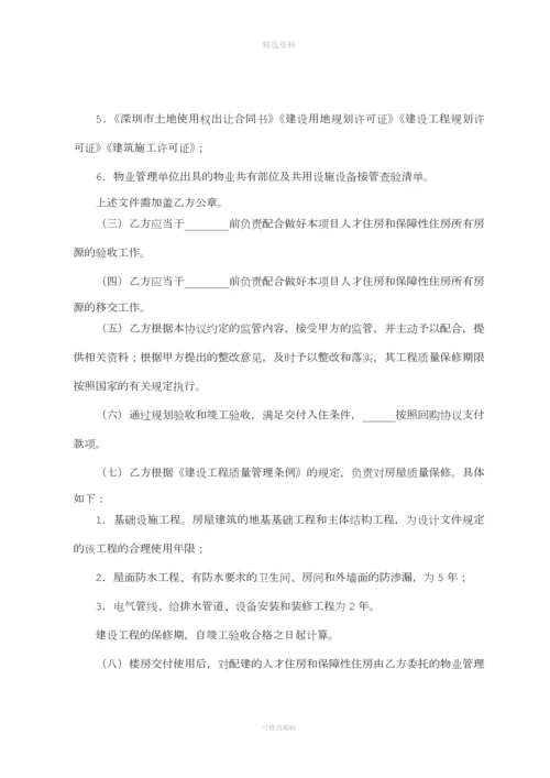 深圳市人才住房和保障性住房配建监管协议书.docx