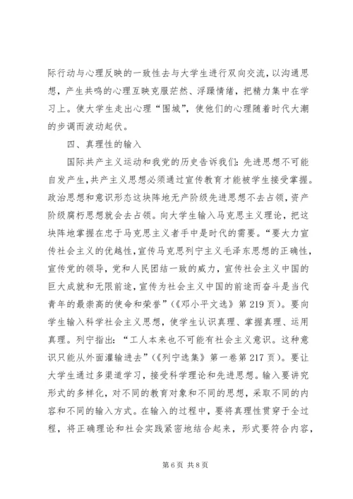 关于德育教育的思考 (2).docx