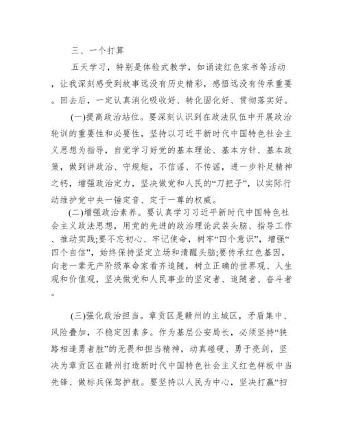 公安局政治轮训班心得体会【6篇】.docx