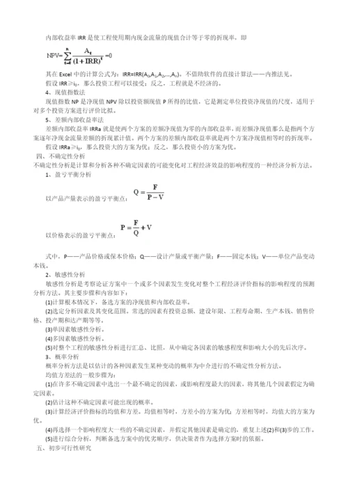 北京大学《项目管理》本科讲义.docx