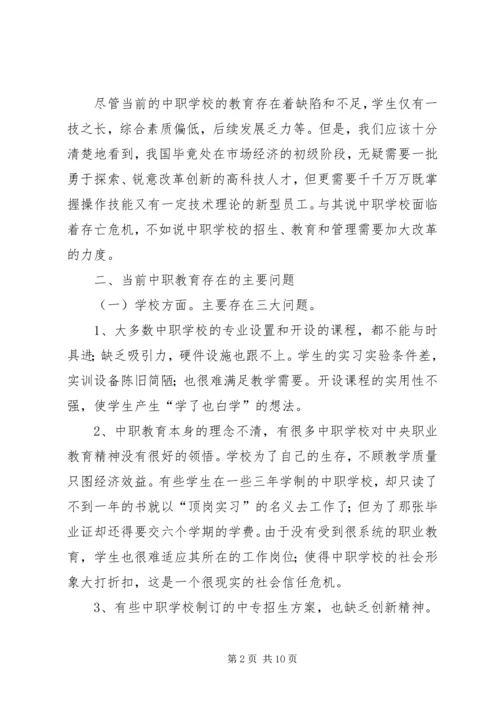 编制立法计划中选项问题调研报告 (2).docx