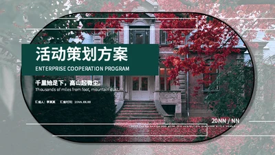 欧洲复古文艺方案通用PPT模板