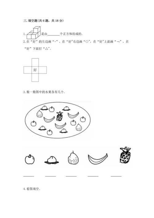 人教版一年级上册数学期中测试卷（基础题）.docx