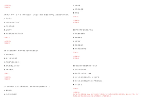 2022年11月2022北京协和医院应届毕业生招聘管理类考试参考题库带答案解析