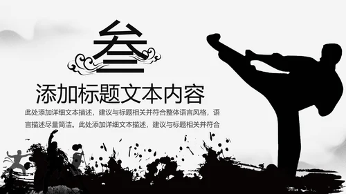 中华武魂水墨大气武术笑傲江湖PPT模板