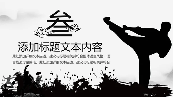 中华武魂水墨大气武术笑傲江湖PPT模板