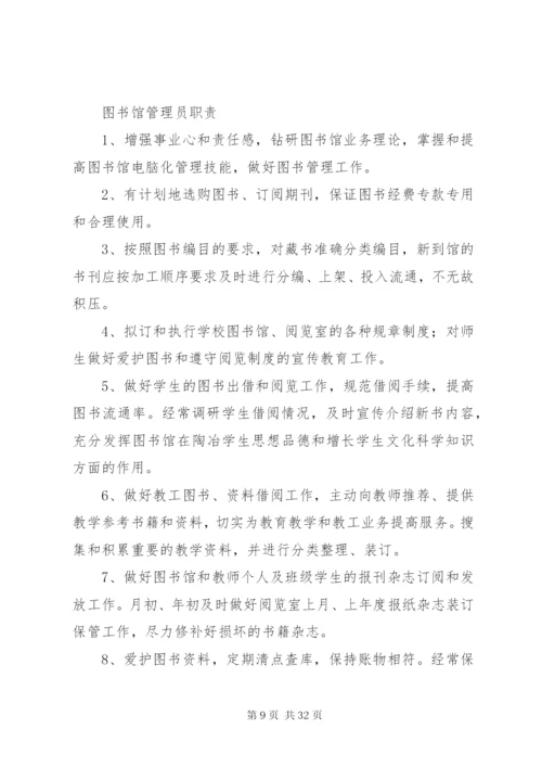 图书馆绿化管理制度.docx