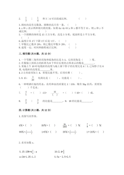 六年级下册数学期末测试卷及答案（考点梳理）.docx