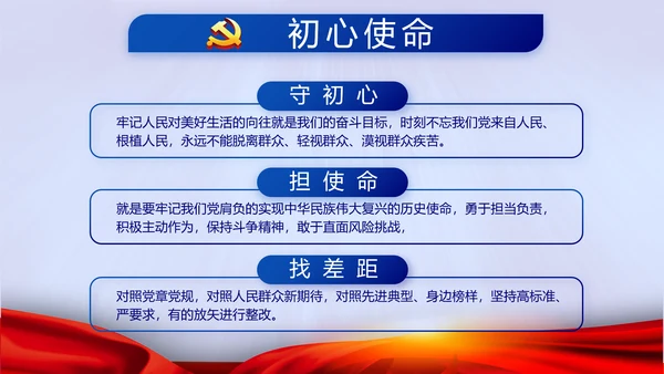 蓝色党建十九届五中全会十四五规划PPT