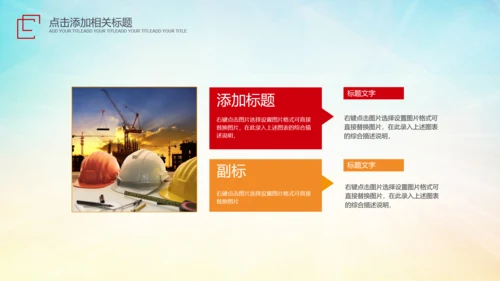 建筑施工安全生产委员会工作总结汇报PPT