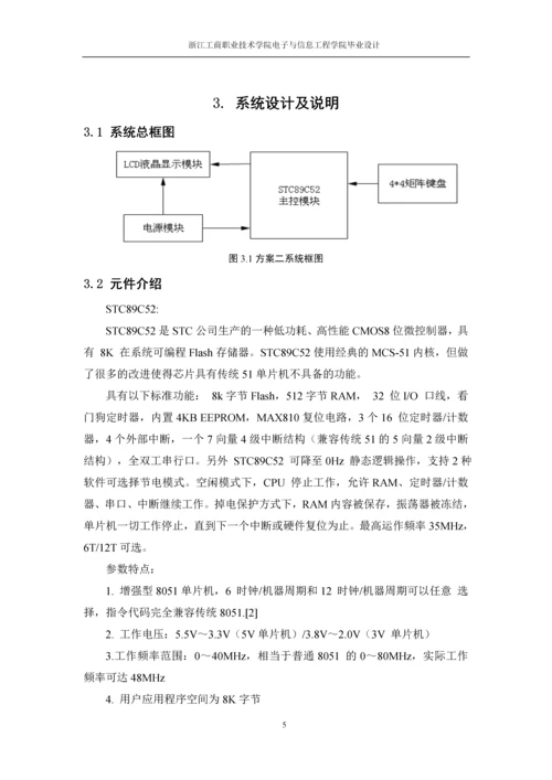 简易计算器的设计与制作.docx