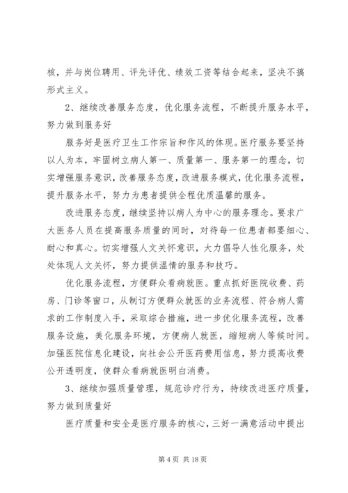 第一篇：三好一满意自查报告“三好一满意”自查纠正报告.docx