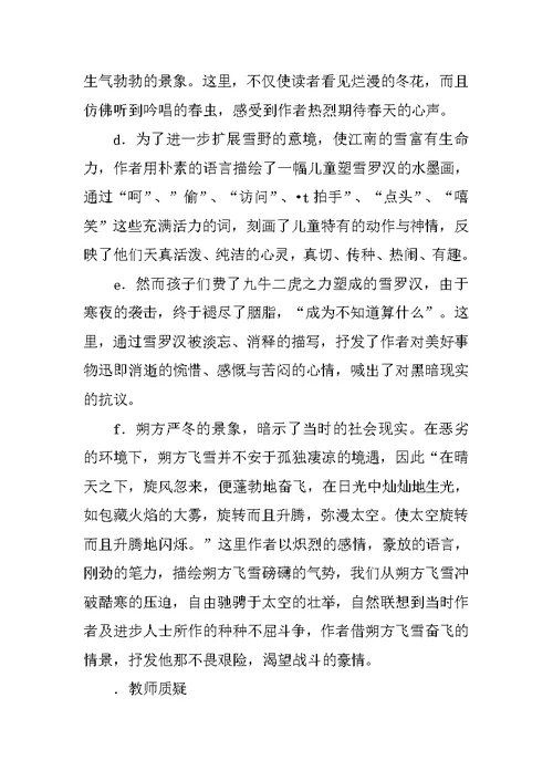 八年级语文下册第二单元教案