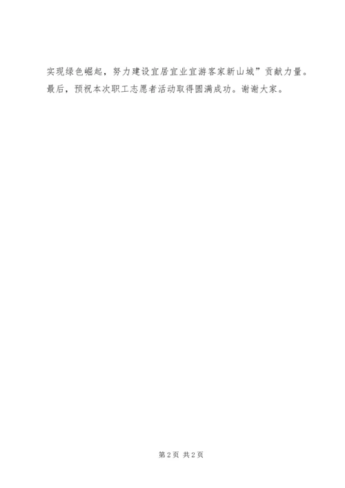 创建全国志愿服务模范城长者先行启动仪式讲话稿 (4).docx