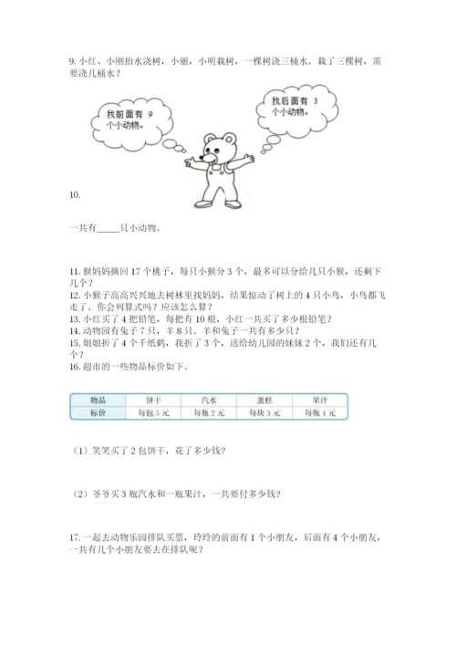 小学一年级上册数学解决问题50道【精华版】.docx