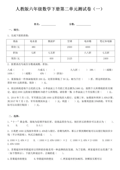 最新人教版六年级下册数学第二单元百分数测试卷(基础+拔高共四套).docx