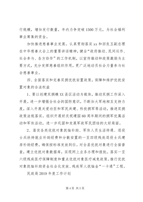 民政局工作计划要点 (3).docx