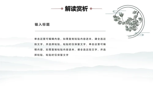 中国水墨咏柳PPT模板