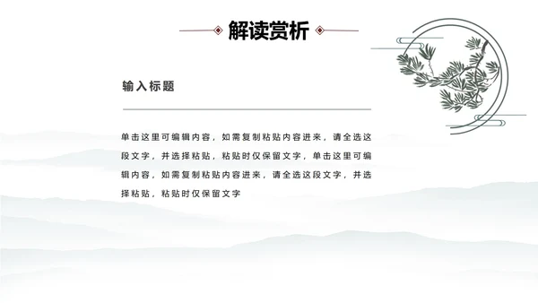 中国水墨咏柳PPT模板