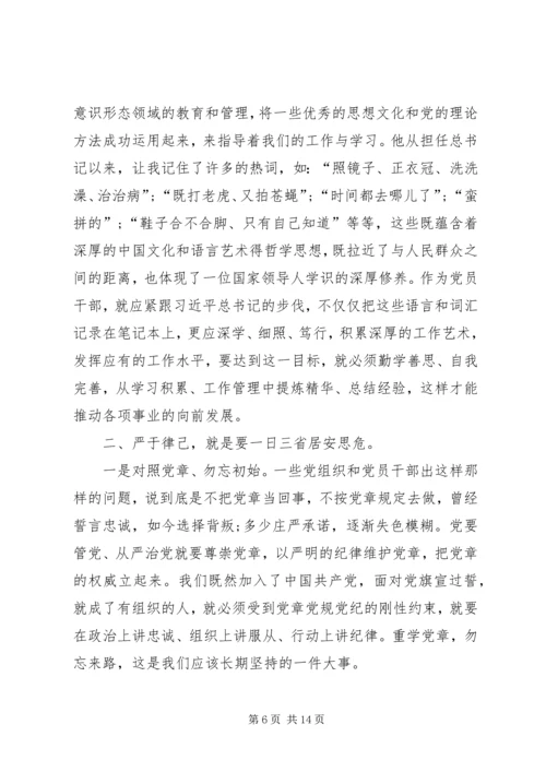 学习党规党纪心得 (5).docx