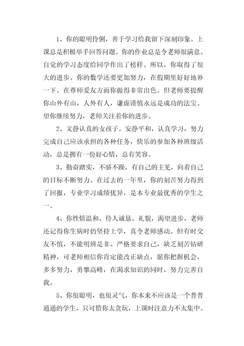 大学生班主任的鉴定评语